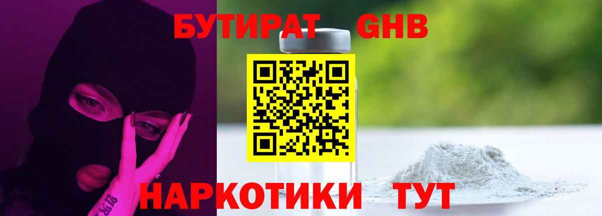 Бутират  Бутират бутандиол  Вход с VPN  Курчалой 