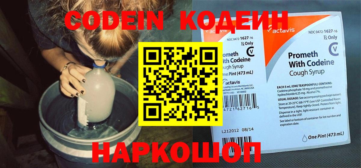 Кодеин напиток Lean (лин) Курчалой