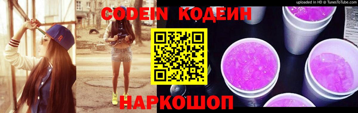 Codein напиток Lean (лин)  Вход с VPN  Курчалой 